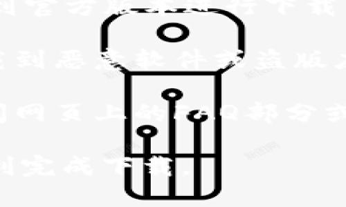 要下载TPWallet App，您可以访问TPWallet的官方网站或者主要的应用商店，如苹果的App Store或安卓的Google Play商店。请按照以下步骤操作：

1. **访问官方网站**: 直接在浏览器中输入TPWallet的官方网站地址，通常会有明显的下载链接或者二维码，您可以扫描二维码进行下载。

2. **应用商店搜索**: 
   - 对于安卓用户，打开Google Play商店，搜索“TPWallet”，找到官方版本后点击下载。
   - 对于苹果用户，进入App Store，搜索“TPWallet”，同样找到官方版本进行下载。

3. **确保安全**: 确保您从官方渠道下载应用程序，以避免下载到恶意软件或盗版应用。

4. **查看支持信息**: 如果您在下载过程中遇到问题，可以查阅网页上的FAQ部分或用户支持页面，以获取更多帮助。

请确保您的设备符合应用的系统要求，保持网络连接畅通，以顺利完成下载。