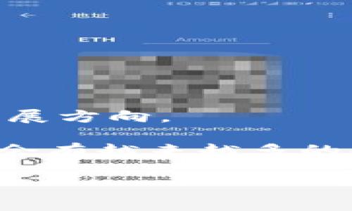 在讨论“数字货币电子钱包”的售价时，其实并没有一个统一的定价，因为数字货币电子钱包通常是一个软件或一项服务，而不是一种具体的产品。很多电子钱包的下载和使用是免费的，但也有一些高级功能可能会收取一定费用。以下是一些关于数字货币电子钱包的关键信息，帮助用户更好地理解其价值及相关费用。

### 数字货币电子钱包的类型

1. **热钱包**
   - 热钱包通常指在线钱包，直接连接到互联网。用户可以通过手机应用或网站访问热钱包。
   - 优点：使用方便，适合频繁交易。
   - 缺点：由于始终在线，更容易受到黑客攻击。

2. **冷钱包**
   - 冷钱包是离线存储的方式，比如硬件钱包或纸钱包。
   - 优点：安全性高，不易受到网络攻击。
   - 缺点：使用不太方便，适合长期储存。

3. **移动钱包**
   - 移动钱包专为手机用户设计，支持多种数字货币，可以通过手机轻松进行支付和交易。
   - 优点：随时随地都可以使用，操作简单。
   - 缺点：安全性相对较低。

4. **桌面钱包**
   - 需要下载并安装在个人电脑上的电子钱包，支持多种货币。
   - 优点：相对安全，可以加密保护。
   - 缺点：只在特定设备上使用，不够灵活。

### 数字货币电子钱包的费用 

如前所述，数字货币电子钱包的使用费用差异较大，通常包括以下几方面：

1. **下载费用**
   - 大多数电子钱包都是免费的，少数会收费。
   
2. **交易费用**
   - 进行数字货币交易时，许多钱包会收取一定的交易费，这通常是基于交易金额的一定比例。

3. **存储费用**
   - 冷钱包如硬件钱包需要购买设备，一般在50到200美元不等，具体价格取决于品牌与存储容量。

4. **手续费**
   - 在某些情况下，如果用户用于交易的币种在交易所中流通性差，可能会导致额外的手续费。

5. **Withdraw 费用**
   - 从钱包提取资金到银行账户可能会涉及一定的手续费，视不同钱包而定。

### 如何选择合适的数字货币电子钱包

选择数字货币电子钱包时，需要考虑以下因素：

1. **安全性**
   - 选择知名品牌和有良好用户反馈的钱包，以防止资金丢失和安全问题。

2. **支持的币种**
   - 检查钱包是否支持自己想要交易的数字货币。

3. **用户体验**
   - 用户界面是否友好，操作是否简单。

4. **费用结构**
   - 了解钱包使用的各种费用，选择性价比高的方案。

### 数字货币电子钱包的未来发展

随着数字货币市场的发展，电子钱包也在不断进化。新的技术如区块链的改善、用户认证机制的增强以及更好的用户支持，都是数字货币钱包未来的发展方向。

总结来说，数字货币电子钱包的选择与价格息息相关，用户在选择时需要综合考虑钱包的安全性、费用以及使用体验。同时，随着数字货币的流行，未来会有越来越多的功能和服务出现在电子钱包中，为用户提供更好的体验。

希望以上信息能帮助到你更好地理解数字货币电子钱包的价位和选择。