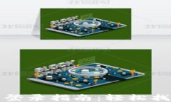 波宝钱包登录指南：轻松找回旧账号