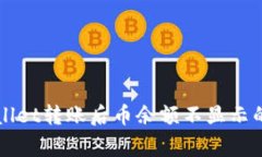 解决TPWallet转账后币余额不显示的常见问题