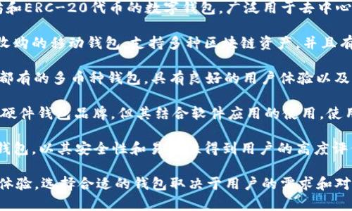 有名的区块链钱包有多个平台，以下是一些知名的区块链钱包：

1. **Coinbase Wallet**：这是一款广受欢迎的非托管钱包，允许用户直接控制自己的私钥，并且支持多种加密货币。

2. **MetaMask**：主要用于以太坊和ERC-20代币的数字钱包，广泛用于去中心化应用（dApps）的交互。

3. **Trust Wallet**：由Binance收购的移动钱包，支持多种区块链资产，并且有用户友好的界面。

4. **Exodus**：一款桌面和移动端都有的多币种钱包，具有良好的用户体验以及内置的交易功能。

5. **Ledger**：虽然Ledger本身是硬件钱包品牌，但其结合软件应用的使用，使用户能更安全地存储私钥。

6. **Trezor**：另一款知名的硬件钱包，以其安全性和易用性得到用户的高度评价。

每个平台都有其独特的功能和用户体验，选择合适的钱包取决于用户的需求和对安全性的考虑。