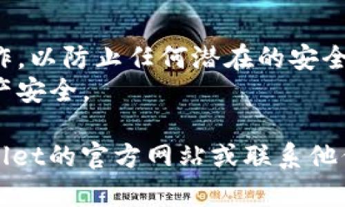 要在TPWallet中授权给Sun，您可以按照以下步骤进行操作：

### 步骤1：打开TPWallet
首先，确保您已经成功安装并打开TPWallet应用。如果您还没有帐户，请先创建一个。

### 步骤2：选择“资产”
在TPWallet的主界面，您将看到多个选项。请找到并点击“资产”选项，这里列出了您所有的数字资产。

### 步骤3：选择要授权的资产
在资产列表中，找到您想要授权的具体资产（例如某个特定的代币）。点击该资产，进入该资产的详情页。

### 步骤4：点击“授权”
在资产详情页中，您可能会看到一个“授权”按钮。点击此按钮，您将被引导到授权页面。

### 步骤5：输入授权金额
在授权页面中，您需要输入要授权给Sun的金额。请确保您输入的金额符合您的预期。

### 步骤6：确认交易
输入金额后，系统可能会显示交易信息。仔细检查信息后，确认授权交易。您可能需要输入密码或使用其他安全机制进行身份验证。

### 步骤7：等待交易确认
授权交易提交后，您需要等待区块链确认。通常这只需几分钟时间。在此期间，您可以查看交易状态，确保一切正常。

### 步骤8：检查授权状态
一旦交易确认，您就可以返回资产页面，确认您的授权已成功。

### 注意事项
- 在进行授权时，请确保您在安全的网络环境下操作，以防止任何潜在的安全风险。
- 永远不要分享您的私钥或助记词，以保护您的资产安全。

如果您在授权过程中遇到任何问题，可以参考TPWallet的官方网站或联系他们的客服团队寻求帮助。