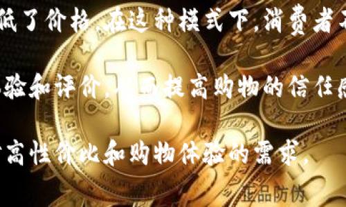 全球拼购是一个依托于社交电商平台的在线购物模式，旨在通过团购的方式为消费者提供更具价格优势的购物体验。该模式通常结合了跨境电商的特性，允许用户以更低的价格购买来自全球各地的商品，尤其是在产品质量和价格上具有竞争力的商品。

全球拼购平台通过与海外品牌和供应商的合作，把高性价比的商品直接带给消费者，省去了中间环节，从而降低了价格。在这种模式下，消费者不仅可以获得实惠的购物体验，还能享受到全球优质商品的魅力。

此外，全球拼购也注重社交互动，鼓励用户分享购物体验，形成社区效应。用户在平台上可以看到他人的消费体验和评价，从而提高购物的信任感和安全感。

总体来说，全球拼购是一种新型的电商模式，结合了拼团、社交分享以及跨境电商的特点，适应了当前消费者对高性价比和购物体验的需求。