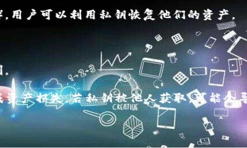 TPWallet中的“导出私钥”指的是用户能够获取其区块链钱包中密钥的过程。私钥是与公钥配对的一个重要部分，它允许用户访问和管理与该私钥相关联的数字资产。这一功能通常用于以下几个方面：

1. **资产管理**：通过导出私钥，用户能够在其他钱包中访问和管理他们的数字资产。例如，如果用户想要将资金转移到另一个钱包，他们可以使用私钥进行身份验证。

2. **备份与安全**：导出私钥的一种重要用途是备份。在不可预知的情况下（如设备损坏、钱包丢失等），用户可以利用私钥恢复他们的资产。

3. **迁移到不同平台**：如果某个用户想要更换钱包应用，他们需要私钥来确保对其资产的访问。

4. **保证资产的私密性**：通过妥善管理私钥，用户能够确保其资产的隐私，不被他人随意访问或控制。

需要注意的是，私钥非常敏感，应该像保护自己银行账户密码一样小心，绝不公开或分享私钥，以免造成资产损失。若私钥被他人获取，可能会导致资金被盗或丢失。因此，用户在导出私钥后，确保将其存储在安全的地方，并采用加密措施进行保护。

如果您对“tpwallet导出私钥”有更具体的问题或需要更详细的解答，请告知我！