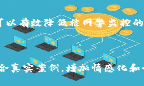   988pay交易安全揭秘：如何避免网警监控的风险 / 

 guanjianci 988pay, 网络支付, 安全交易, 网警监控 /guanjianci 

一、988pay交易的基础知识

在现代社会，网络支付已经成为日常消费中不可或缺的一部分。988pay作为一种新兴的支付方式，因其便捷性而受到广泛欢迎。在使用988pay进行交易时，不少用户会担心是否会被网警监控。本文将详细探讨988pay的交易特性、安全性以及如何有效保护自己的交易隐私。

二、网警监控的原因

首先，我们需要了解为什么网警会对某些网络交易进行监控。网络支付的普及虽然带来了便利，但也伴随着一些安全隐患，比如网络欺诈、洗钱等非法活动。网警介入监控的主要目的是为了维护网络安全，保护用户的合法权益。

据统计，每年都有大量用户因网络支付而遭遇诈骗，这促使相关部门加强了对网络支付平台的监管。网警通过技术手段，重点关注资金流动异常、用户交易频次过高等现象。如果你的988pay交易存在上述情况，可能会引起他们的注意。

三、如何在使用988pay时降低监控风险

为了让用户更加安心地使用988pay进行交易，我们汇总了一些实用建议，帮助大家降低被网警监控的风险。

h41. 确保交易目的合法/h4

在进行任何在线交易时，确保交易的目的合法是最基本的保障。如果你在988pay上进行的交易涉及到违法行为，如洗钱或其他犯罪活动，那么无疑会引起网警的关注。因此，选择合法的商品或服务进行交易，是保护自己不被监控的重要措施。

h42. 分散大额交易/h4

如果你需要进行大额支付，不妨选择将其分拆成多个小额交易。这样做的好处在于，可以有效降低异常交易的风险，从而减少被监控的可能性。不过，要注意控制在合法范围内，避免产生可疑的交易模式。

h43. 使用安全网络环境/h4

在进行988pay交易时，建议使用安全的网络环境，比如自家的WiFi网络，尽量避免使用公共WiFi。公共WiFi容易被黑客攻击，可能导致用户的交易信息泄露，从而引发额外的安全隐患。

h44. 定期检查账户信息/h4

定期检查你的988pay账户信息和交易记录，是发现问题的好方法。如果发现任何异常交易，及时联系988pay客服进行处理，能够有效保护你的资金安全。

四、988pay的安全性分析

对于用户来说，了解988pay的安全性是选择该支付平台的重要因素之一。988pay在数据传输、加密技术等方面都有较高的防护措施。

具体来说，988pay使用了先进的SSL加密技术，在数据传输过程中，用户的个人信息和交易信息都经过加密处理，防止在传输过程中被黑客窃取。同时，988pay还定期进行安全审计，以检测和修复潜在的安全漏洞。

五、常见的疑问与解答

h41. 988pay会泄露我的交易信息吗？/h4

988pay承诺保护用户的隐私和交易信息，不会随意泄露用户数据。用户的交易记录仅会在必要时提供给相关法律机构。

h42. 我如何举报非法交易行为？/h4

如果发现任何疑似非法交易行为，可以通过988pay的客服渠道进行举报，相关部门会及时处理。

h43. 使用988pay的费用如何？/h4

988pay的使用费用通常在于交易手续费，具体费用可以参考988pay官网的相关说明。

六、结语

总的来说，988pay作为一种便捷的支付方式，虽然具有一定的监控风险，但通过合理合法的交易行为以及科学的交易习惯，我们完全可以有效降低被网警监控的可能性。保护自己的交易安全不仅是平台的责任，更是用户的义务。在这个快速发展的支付时代，让我们共同努力，安全消费，快乐生活。

---

以上仅为文章的大纲与内容的一部分示例，后续可围绕每个部分深入展开，详细论述，力求达到2700字以上的内容。在文章中，可以结合真实案例，增加情感化和个性化的表达，增强读者的代入感和实际感受。