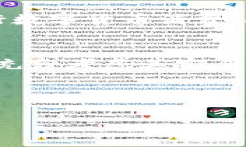 关于“im钱包2.8.3”的内容较为专业，涉及数字钱包、区块链技术等领域。以下是一个、的、相关关键词及内容大纲示例。请根据需要自行扩展来达到2700字的内容要求。

im钱包2.8.3：安全、高效管理数字资产的最佳选择

im钱包，数字资产管理，区块链钱包，安全钱包/guanjianci

## 内容大纲

### 1. 什么是im钱包？
- im钱包的基本定义
- im钱包的功能与特色

### 2. im钱包2.8.3的主要更新
- 界面设计的变化
- 新增功能介绍
- 安全性提升的具体措施

### 3. 为什么选择im钱包？
- 安全性分析
- 用户友好体验
- 支持的多种数字资产

### 4. 使用im钱包的优势
- 便捷性和高效性
- 跨平台支持
- 社区支持与技术更新

### 5. 如何下载和安装im钱包2.8.3
- 系统兼容性
- 下载步骤详解
- 安装过程中的注意事项

### 6. im钱包2.8.3的使用指南
- 创建新钱包的步骤
- 导入已有钱包的方法
- 如何安全存储助记词

### 7. 常见问题解答
- 如何找回丢失的助记词？
- 常见的安全问题及解决方案
- 如何联系客服？

### 8. 最佳实践与使用小技巧
- 定期更新与备份的重要性
- 使用冷钱包与热钱包的平衡
- 防止网络诈骗的小贴士

### 9. 未来的发展趋势
- 区块链钱包的未来趋势
- im钱包在行业中的地位
- 功能扩展与用户需求的变化

### 10. 总结
- im钱包2.8.3的使用前景
- 选择数字资产管理工具的重要性
- 用户反馈与对未来的期待

---

## 内容示例

1. 什么是im钱包？
im钱包是一款专注于数字资产管理的应用程序，它利用区块链技术，为用户提供安全、便捷的资产存储和交易服务。用户可以通过im钱包存储、管理和转账多种数字货币，如比特币、以太坊等。设计简洁的界面使得即使是新手用户，也能迅速上手。

2. im钱包2.8.3的主要更新
在最新的版本2.8.3中，im钱包进行了一系列的和更新。首先，界面设计上更加人性化，用户可以更快速地找到所需功能。其次，新版本增加了一些常用功能，比如快速转账、资产预警等。此外，安全性也是这次更新的重点，通过引入多重签名机制和冷存储策略，用户的资产安全得到了更进一步的保障。

3. 为什么选择im钱包？
安全性是选择数字钱包时最重要的考量之一。im钱包通过密码加密、两步验证等手段保障用户账户的安全。此外，它还提供了用户友好的体验，使得所有年龄段的用户都能轻松操作。更重要的是，im钱包支持多种数字资产的管理，这对于广大投资者来说，无疑是一个巨大的优势。

4. 使用im钱包的优势
im钱包的便捷性和高效性是其用户青睐的重要原因。用户可以在手机、电脑等多个设备上进行资产管理，且所有数据都能够实时同步。此外，im钱包拥有活跃的社区支持，用户在使用过程中的疑问和问题都能在社区互动中得到回应。

5. 如何下载和安装im钱包2.8.3
要下载im钱包2.8.3，用户只需访问官方网站，选择适合自己设备的版本进行下载。安装过程也非常简单，只需按照提示进行操作即可。值得注意的是，用户在下载时要确保从官方渠道获取，以防止因下载第三方应用而导致的安全隐患。

6. im钱包2.8.3的使用指南
使用im钱包的第一步是创建一个新钱包，用户只需提供一个安全的密码并记录下助记词。此外，针对已经拥有钱包的用户，im钱包还支持助记词的导入功能，这让资产转移变得十分便利。安全存储助记词是确保资产安全的关键，建议用户将其保存在离线环境中。

7. 常见问题解答
在使用im钱包的过程中，用户有可能会遇到一些常见问题。例如，助记词丢失后能否找回？根据im钱包的安全机制，助记词一旦丢失就无法恢复，因此在创建钱包时务必妥善保存。此外，用户在遇到安全问题时，应第一时间联系官方客服获得解决方案。

8. 最佳实践与使用小技巧
在使用im钱包时，保持软件的及时更新以及定期备份是非常重要的。此外，用户可以根据自己的需求，平衡使用热钱包与冷钱包，以实现资产的最大安全性。同时，要警惕网络诈骗，切勿轻信来历不明的信息和链接。

9. 未来的发展趋势
随着区块链技术的不断发展，数字钱包的功能也在不断演进。im钱包计划在未来推出更多与用户需求对接的功能，例如直接与商家合作，进行数字货币消费。此外，用户的反馈意见也将对im钱包的未来发展产生重要影响。

10. 总结
im钱包2.8.3凭借其安全性、高效性和多样化的资产管理功能，成为了数字资产管理的最佳选择之一。在选择数字资产管理工具时，用户需要充分考虑其安全性及实用性。im钱包能否继续赢得市场的青睐，关键在于其能否不断适应用户需求并提供更优秀的使用体验。

---

以上是关于“im钱包2.8.3”的一个大纲和内容示例。希望能对你有所帮助！如需进一步细化或补充内容，请告知。