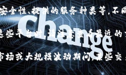 关于“币客交易所”在加密货币交易所的排名问题，这通常取决于多个因素，例如交易量、用户数量、平台的安全性、提供的服务种类等。不同的数据来源可能会给出不同的排名。例如，CoinMarketCap、CoinGecko等平台会定期更新交易所的排名。

为了获得最新的信息，建议您查阅这些专业的网站或者交易所的官方网站，获取最新的统计数据。在浏览这些平台时，请注意查看最近的交易量以判断其在市场中的活跃程度。

如果您有特定的指标或数据来源，您可以更详细地描述，这样我可以帮助您更好地理解相关信息。在稳定市场或大规模波动期间，某些交易所的排名可能会有所不同。