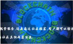 在TPWallet（一个用户友好的加密数字钱包）中，添