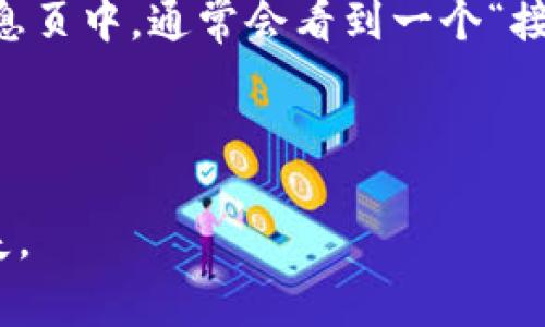 TPWallet 是一种移动钱包，通常允许用户管理多个区块链资产。每个用户在 TPWallet 中都会有自己的钱包地址，这个地址是唯一的，用于接收和发送数字资产。通常，你可以通过以下步骤找到你的 TPWallet 地址：

1. **打开 TPWallet 应用**：首先，你需要在你的设备上打开 TPWallet 应用程序。

2. **选择钱包**：在应用主界面上，你应该可以看到选择不同区块链资产的钱包选项。

3. **查看地址**：选择你想要查看地址的区块链（例如，Ethereum、BSC 等），然后在该资产的详细信息页中，通常会看到一个“接收”或“收款”按钮，点击它，你就可以看到你的钱包地址，通常以 “0x” 开头（对于以太坊及其兼容链）。

4. **复制地址**：如果需要，你可以点击复制按钮，将地址复制到剪贴板，方便发送给他人或进行交易。

请注意，在使用任何钱包应用时，确保你的设备安全，并妥善保存自己的私钥和助记词，以防止资产丢失。