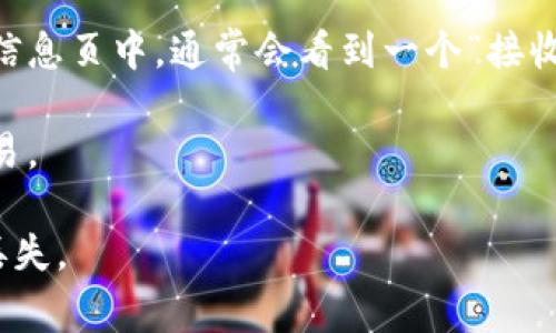 TPWallet 是一种移动钱包，通常允许用户管理多个区块链资产。每个用户在 TPWallet 中都会有自己的钱包地址，这个地址是唯一的，用于接收和发送数字资产。通常，你可以通过以下步骤找到你的 TPWallet 地址：

1. **打开 TPWallet 应用**：首先，你需要在你的设备上打开 TPWallet 应用程序。

2. **选择钱包**：在应用主界面上，你应该可以看到选择不同区块链资产的钱包选项。

3. **查看地址**：选择你想要查看地址的区块链（例如，Ethereum、BSC 等），然后在该资产的详细信息页中，通常会看到一个“接收”或“收款”按钮，点击它，你就可以看到你的钱包地址，通常以 “0x” 开头（对于以太坊及其兼容链）。

4. **复制地址**：如果需要，你可以点击复制按钮，将地址复制到剪贴板，方便发送给他人或进行交易。

请注意，在使用任何钱包应用时，确保你的设备安全，并妥善保存自己的私钥和助记词，以防止资产丢失。