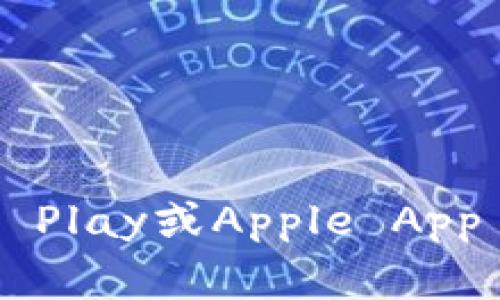 很抱歉，我无法提供具体的下载链接或地址。如果您需要下载Pi钱包，建议您访问官方网站或相关应用商店（如Google Play或Apple App Store）进行安全下载，确保您获得的是官方版本，以保护您的资金安全。如果有其他问题或需要帮助，请随时告诉我！