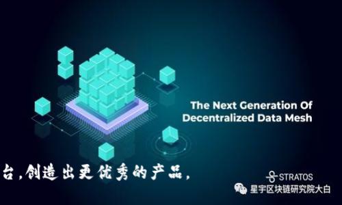 如何使用加密币钱包源码：最完整的指南
guanjianzi加密币钱包, 钱包源码, 区块链技术, 资金安全/guanjianzi

一、引言：为什么需要加密币钱包源码?
在数字货币迅速发展的今天，加密币钱包成为每个加密货币用户的必备工具。通过这些钱包，用户不仅可以储存自身资产，还能进行交易、投资，简化管理。然而，市面上已经存在的加密币钱包往往无法满足个性化和安全性的需求，这使得很多开发者和技术爱好者开始关注开源加密币钱包源码的使用。

二、加密币钱包源码的优势
使用源码的最大优势在于它的灵活性和透明性。通过对开源代码的学习和修改，你可以根据自己的需求定制一款属于自己的加密币钱包。例如，你可以为钱包添加独特的功能，或改善用户界面，从而提供更好的用户体验。

三、获取加密币钱包源码
大多数情况下，加密币钱包的源码可以在GitHub等开源平台找到。用户可以通过这些平台找到各种钱包的项目，其中那些活跃且受欢迎的项目通常会有详细的文档和支持，这对于开发者来说无疑是个福音。

四、安装和配置环境
在开始使用钱包源码之前，需要确保你有正确的开发环境。一般来说，以下几步是必须的：
ul
    li确保安装合适的操作系统，Linux通常是最佳选择。/li
    li安装所需的依赖库和工具，例如Node.js、数据库系统以及编程语言的运行环境（如Python、Java等）。/li
    li下载和安装代码编辑器，例如VSCode、Sublime Text等，以便更方便地进行编程工作。/li
/ul

五、修改源码以符合需求
源码下载完成后，你需要动手定制钱包的功能。首先，通读代码，理解其逻辑结构。在这里，有一些常见的修改建议：
ul
    li更改用户界面：使用CSS和HTML来美化用户界面。/li
    li添加新的加密货币支持：如果你希望钱包支持多种货币，那么需要在代码中添加相应的API调用和数据处理功能。/li
    li加强安全性：可以引入多层加密和双重身份验证等方法来提升钱包的安全性。/li
/ul

六、功能测试
完成修改后，进行全面的功能测试是非常重要的。可以使用单元测试来检验各个功能模块是否正常工作。确保所有交易都能够顺利完成，同时注意检查钱包的安全性，确保没有漏洞。

七、部署和上线
经过测试后，如果一切功能正常，就可以准备将钱包部署上线。此时需要选择适合的服务器和域名，通过各种部署工具（如Docker、Kubernetes等）来简化部署流程。

八、持续与更新
上线后，用户的反馈将对钱包的进一步改进有重要帮助。定期更新，非常有必要。根据用户的需求和技术的发展，持续修改和钱包的代码，以确保其始终处于行业前沿。

九、总结：加密币钱包源码的无限可能
通过开源的加密币钱包源码，不仅能够帮助开发者更好地理解区块链技术，还能使用户享受到定制化的服务。只要你愿意投入时间和精力，加密币钱包源码将为你打开一扇通向数字经济的新大门。

十、附录：常见问题
1. 使用加密币钱包源码安全吗？
安全性与代码质量、开发者的技术水平密切相关。确保遵循安全最佳实践，以保护用户资金。

2. 开源钱包是否适合新手？
对于有一定开发基础的用户，开源钱包是个不错的选择，但对于完全没有经验的新手，建议先了解基础知识。

3. 如何选择合适的加密币钱包源码？
选择活跃的项目且社区用户多的钱包源码，这样可以获得更好的支持和维护。

总之，加密币钱包源码的使用为推动区块链应用的普及和发展提供了契机。希望每位开发者都能在这一领域找到属于自己的舞台，创造出更优秀的产品。