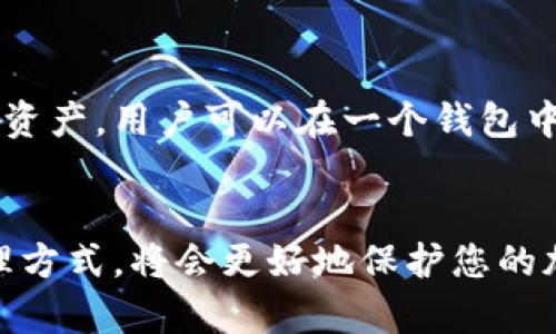 在TPWallet中，私钥是用于保护用户资产的重要安全因素。一般来说，私钥的标准格式是以16进制字符串的形式表示，因此不能直接设置为中文字符。私钥的主要作用是用于生成地址和控制加密资产，它必须是符合特定编码标准的数据。

私钥的基本概念
私钥是一串秘密代码，它是加密货币钱包的核心。拥有私钥意味着完全控制与之对应的加密资产。因此，保护私钥的安全非常重要。通常私钥由数字和字母组成，任何形式的中文或特殊字符都不适合用于私钥。

为什么不能使用中文作为私钥
私钥的设计是基于特定算法的，通常为随机生成的16进制字符串。使用中文字符可能导致私钥无法正确生成，进而影响钱包的正常功能。此外，私钥的长度和复杂性直接影响钱包的安全性，中文字符的使用可能降低私钥的安全性。

如何安全地管理和备份私钥
对于加密货币用户来说，私钥管理至关重要。用户应该选择安全的方法进行私钥的备份和存储。例如，可以将私钥写在纸上妥善保管，或者使用硬件钱包进行存储。此外，定期更新钱包软件也是保障安全的一个方面。

TPWallet的功能特点
TPWallet作为一种多链加密货币钱包，提供了用户友好的界面和强大的功能。它支持多种主流的区块链资产，用户可以在一个钱包中管理多个账户，方便快捷。同时，TPWallet也具备了高度的安全性，确保用户资产不受威胁。

总结
虽然TPWallet不支持将私钥设置为中文字符，但这并不影响用户的资产管理。相反，遵循正确的私钥管理方式，将会更好地保护您的加密资产。希望本篇内容能够帮助您更好地理解TPWallet以及私钥的重要性。