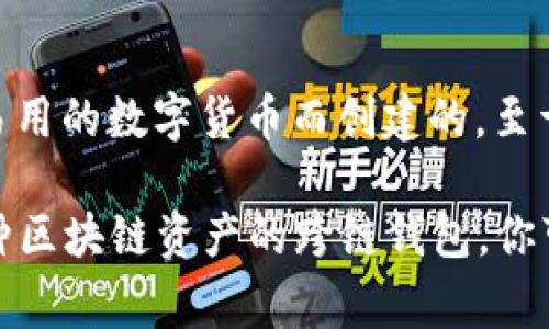 Doge币（Dogecoin）是基于其独特区块链技术的加密货币。它最初是作为一种轻松易用的数字货币而创建的。至于 TPWallet，它是一个多链钱包，支持多种区块链上的资产，因此也包括 Dogecoin。

总体来说，Doge币属于其自己的链，即 Dogecoin 链，而 TPWallet 是一个支持多种区块链资产的跨链钱包。你可以通过 TPWallet 来管理、存储和交易 Doge币。