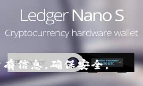 火币（Huobi）是一家知名的 cryptocurrency 交易所，而 TPWallet 则是一款支持多种数字货币的钱包应用。如果您想将火币账户中的币提取到 TPWallet，通常是可以的，但前提是您需要确认以下几点：

1. **支持的币种**：确保您想要提取的币在 TPWallet 中是被支持的。如果某个币种在 TPWallet 中不被支持，您将无法将其提取到那里。

2. **提币地址**：在 TPWallet 中找到您的相关币种地址，进入火币的提币页面时，需要仔细输入这个地址。任何错误都会导致资产的丢失。

3. **网络选择**：在提币时，通常需要选择相应的区块链网络。如果币种在多个网络上存在（比如以太坊和币安智能链），请确保选择正确的网络。

4. **安全验证**：根据火币的安全设置，您可能需要进行二次身份认证（如短信验证码、谷歌验证等）才能完成提币操作。

5. **手续费**：了解提币时的手续费，确保您在提币时了解所需费用及其对您资产的影响。

6. **提币额度**：有些交易所会对提币的最低额度进行限制，请确保您的提币金额符合规定。

### 简单提取步骤：

- 登录火币账户。
- 找到“资产”或“钱包”一栏，选择“提币”。
- 选择想要提取的币种，输入 TPWallet 中的地址。
- 选择提币网络，确认金额。
- 进行安全验证，然后提交提币申请。

### 总结：

在火币提币到 TPWallet 是可行的，只要符合以上条件。在动手之前，确实要再确认一遍所有信息，确保安全。