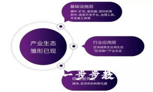 br
轻松搞定TP钱包下载：一步步教你安全获取和使用