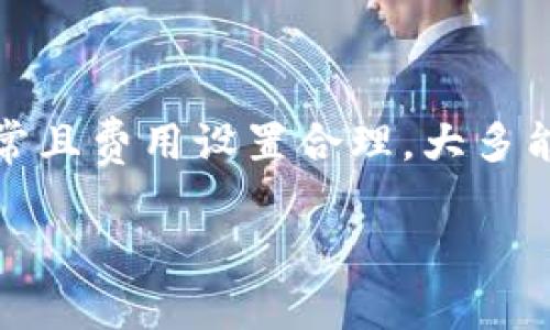 关于转账到TP Wallet的到账时间，通常会受到多个因素的影响，包括网络拥堵情况、转账所需的确认次数以及转账所用的区块链网络。以下是一些可能影响到账时间的因素：

### 1. 转账方式的选择
TP Wallet支持多种区块链转账，比如Ethereum、BNB Smart Chain等。不同区块链的确认时间差异会影响到账速度。例如，Ethereum网络在高峰时段可能会因网络拥堵而导致转账延迟，而BNB Smart Chain通常确认速度较快。

### 2. 交易费用的设置
在进行转账时，用户可以设置不同的交易费用。费用越高，矿工处理交易的优先级就越高，自然到账时间也会更快。相反，设置较低费用可能会导致被矿工忽视，从而延长到账时间。

### 3. 网络状况
区块链网络的状态也会直接影响到账时间。如果网络拥堵，确认交易所需的时间会显著增加。这种情况下，可以在区块链浏览器中查看交易的状态，了解当前的网络状况。

### 4. 确认次数的要求
大多数钱包和交易所都会要求一定数量的确认才能显示到账。这一确认次数通常是由项目团队自行设定的。TP Wallet在确认次数达到要求后，用户才能看到余额显示发生变化。

### 5. 常见问题与解决方案
如果你发现转账迟迟没有到账，首先可以通过以下方式进行排查：
ul
li检查交易记录，确认交易是否成功发出。/li
li查看区块链浏览器，确认交易状态及确认次数。/li
li如果超过预期到账时间，可以联系TP Wallet的客服寻求帮助。/li
/ul

### 总结
总体来说，转账到TP Wallet的到账时间并没有一个固定答案，因为有多种因素会影响到账的快慢。一般情况下，如果网络正常且费用设置合理，大多能在数分钟内到账。但为了避免不必要的担忧，用户可以随时查看交易状态以及TP Wallet的官方网站，获取更为准确的信息。

希望这些信息对你有帮助！如果你有进一步的问题或需要更详细的指导，请随时告知。