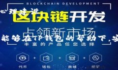 niaotitp创建的钱包安全吗？看完这篇文章你就懂了