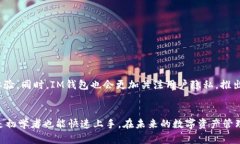   IM钱包海外版：如何安全高效使用，解锁全球数