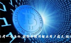 思考一个且的，围绕关键词解决用户痛点，放进