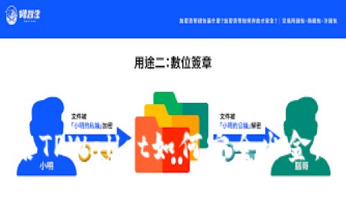 12月以后TPWallet如何安全出金：全面指南