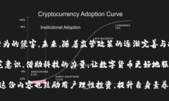 数字货币本身并不等同于诈骗行为，但在数字货