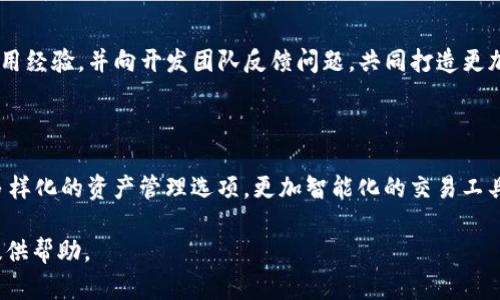    TokenPocket使用指南：玩转区块链数字资产钱包  / 

 guanjianci  TokenPocket, 区块链钱包, 数字资产管理, 加密货币  /guanjianci 

### 内容主体大纲

1. **什么是TokenPocket？**
   - 简介
   - 历史背景
   - TokenPocket的特点

2. **TokenPocket的下载与安装**
   - 不同操作系统的下载链接
   - 安装步骤
   - 创建钱包的注意事项

3. **TokenPocket的钱包创建流程**
   - 创建新钱包的步骤
   - 助记词、私钥的安全性
   - 如何备份钱包

4. **资产管理与交易**
   - 导入已有钱包
   - 添加和管理数字资产
   - 如何进行转账与交易

5. **TokenPocket的DApp支持**
   - 访问去中心化应用（DApp）
   - 如何使用DApp进行投资或交易
   - 常见的DApp推荐

6. **安全性与隐私保护**
   - TokenPocket的安全机制
   - 用户应注意的安全事项
   - 如何保障个人隐私

7. **常见问题与解决方案**
   - 登录问题
   - 找回钱包
   - 交易失败的处理

8. **总结与未来展望**
   - TokenPocket的市场前景
   - 用户社区反馈
   - 未来可能的功能更新

### TokenPocket使用指南：玩转区块链数字资产钱包

什么是TokenPocket？

在如今高级技术飞速发展的时代，区块链技术已经成为一种重要的资产管理方式。TokenPocket作为一款去中心化的数字资产钱包，凭借其安全、便捷的特点，成为了不少加密货币用户的首选。 

TokenPocket不仅支持多链资产管理，还提供了去中心化应用（DApp）的访问功能，为用户提供更多的投资和交易选择。它的设计理念是希望通过简单易用的界面，让普通用户也能快速上手，享受到区块链带来的便利。

### TokenPocket的下载与安装

不同操作系统的下载链接

TokenPocket支持多种操作系统，包括安卓、iOS、Windows和Mac。你可以根据自己的设备，访问TokenPocket的官网或者各大应用商店进行下载。

安装步骤

安装过程相对简单，下载后，按照提示安装即可。若你是在手机上使用，安装过程中需要授予应用必要的权限。

创建钱包的注意事项

在创建钱包时，系统会生成一组助记词或私钥。务必要妥善保管，切勿泄露给他人。这些信息是你资产的唯一途径，一旦丢失便无法找回。建议将其写在纸上，存放在安全的地点，避免电子设备的损坏或被盗。

### TokenPocket的钱包创建流程

创建新钱包的步骤

打开TokenPocket应用，选择“创建新钱包”，系统会引导你设定密码以及生成助记词。请按照步骤操作，确保信息的准确性与安全性。

助记词、私钥的安全性

助记词是由一系列随机词组成，一般为12个或24个，需要逐个输入以确认备份的成功。请勿将助记词存储在联网的设备中，保护好这些信息是确保数字资产安全的首要任务。

如何备份钱包

备份钱包的重要性不言而喻。除了将助记词和私钥妥善保存之外，建议定期更新备份方式，避免由于意外情况导致资产的损失。

### 资产管理与交易

导入已有钱包

如果你已经拥有其他钱包，可以通过导入功能将资产带入TokenPocket。在主界面选择“导入钱包”，根据提示输入助记词或私钥即可。

添加和管理数字资产

TokenPocket支持数百种数字资产，你可以通过“资产管理”界面添加各类加密货币。在主界面，可以随时查看资产的市值变化，确保准确地把握投资趋势。

如何进行转账与交易

转账功能十分简单，只需选择目标资产，输入对方地址和转账金额，点击确认即可。TokenPocket会计算所需的手续费，确保交易的顺利完成。

### TokenPocket的DApp支持

访问去中心化应用（DApp）

TokenPocket内置了DApp浏览器，你可以轻松访问各类去中心化应用。通过DApp，用户可以进行投资、借贷等多种操作，极大丰富了资产管理的方式。

如何使用DApp进行投资或交易

在浏览DApp时，确保连接安全网络，并仔细阅读每一项合约条款，避免因盲目操作而造成的损失。通过TokenPocket，你可以轻松参与到DeFi（去中心化金融）和NFT（非同质化代币）等热门领域。

常见的DApp推荐

有许多优秀的DApp可供使用，例如Uniswap（去中心化交易）、Aave（借贷平台）等。你可以通过TokenPocket进行多种投资，利用区块链技术来提升你的资产收益，享受去中心化带来的优势。

### 安全性与隐私保护

TokenPocket的安全机制

TokenPocket采用多重安全机制，包括指纹识别、密码保护等，确保你的资产安全不被攻击者轻易侵入。此外，钱包生成的每一笔交易都有完整的区块链记录，确保透明性与可追溯性。

用户应注意的安全事项

在使用过程中，用户应当定期更换密码、避免连接公共WiFi以及不要轻信他人的投资建议。定期更新软件版本，确保钱包工具的最新安全措施。

如何保障个人隐私

在TokenPocket操作过程中，尽量避免暴露个人信息，交互过程中在信任的环境下进行，并仔细核对地址与金额。这些小心谨慎的举动，可以有效保护你的资产和个人隐私。

### 常见问题与解决方案

登录问题

如果无法登录，可以检查网络连接、更新应用程序或重置密码。如果问题持续，建议联系TokenPocket官方客服寻求帮助。

找回钱包

如误删除或无法进入钱包，使用助记词或私钥进行恢复。在恢复过程中，确保在安全的环境中完成此操作，以免信息泄漏。

交易失败的处理

在进行交易时，如果出现失败的情况，首先应检查网络情况、手续费是否足够以及输入的地址是否正确。若问题仍未解决，建议查阅TokenPocket的官方文档，或在用户社区进行咨询。

### 总结与未来展望

TokenPocket的市场前景

随着区块链技术的逐步普及，TokenPocket作为一款专业的数字资产管理工具，未来的发展前景广阔。它将不断更新和完善，以适应市场的需求变化。

用户社区反馈

在TokenPocket社区中，用户的反馈对产品至关重要。建议用户积极参与讨论，分享使用经验，并向开发团队反馈问题，共同打造更加优质的使用体验。

未来可能的功能更新

随着DeFi和NFT等新兴领域的发展，TokenPocket未来有可能集成更多创新功能，如多样化的资产管理选项，更加智能化的交易工具等，让用户能够在不断变化的市场中保持领先。

以上是关于TokenPocket使用的详细介绍和指南，希望能够为您在数字资产管理上提供帮助。