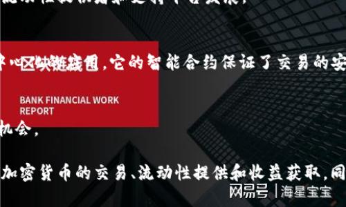 薄饼（PancakeSwap）是一个去中心化交易所（DEX），运行在币安智能链（Binance Smart Chain）上，允许用户进行加密货币的交易、流动性提供和其他 DeFi（去中心化金融）服务。在 TPWallet 上，薄饼的作用主要体现在以下几个方面：

### 1. 交易平台
薄饼为用户提供了一个方便快捷的交易平台，用户可以在这里直接交易各种加密货币。通过连接 TPWallet，用户能够快速进行代币的交换，无需通过中心化的交易所。

### 2. 流动性池
在薄饼上，用户可以将自己的加密货币提供到流动性池中，从而获取手续费和奖励。这一过程被称为“流动性提供”，是 DeFi 生态系统中一个重要的组成部分，能够帮助用户获得被动收益。

### 3. 质押与 Farm（农场）
薄饼还允许用户通过质押代币或在流动性池中进行“农场”操作来赚取奖励。在此过程中，用户可以获得额外的加密货币或薄饼的原生代币（CAKE）作为回报。

### 4. 交易费用
通过 TPWallet 使用薄饼进行交易时，用户需要支付一定的交易费用。这些费用大多数用于激励流动性提供者和支持平台发展。

### 5. 安全性
TPWallet 提供相对安全的环境，用户可以在上面管理和交易他们的加密资产。薄饼作为一个去中心化的应用，它的智能合约保证了交易的安全性。

### 6. 社区支持
薄饼拥有活跃的社区，用户可以通过社交媒体平台与其他用户交流，了解最新的市场动态和投资机会。

总之，薄饼在 TPWallet 中的主要作用是提供一个全面的去中心化交易环境，帮助用户轻松参与加密货币的交易、流动性提供和收益获取，同时保证交易的安全性和透明度。