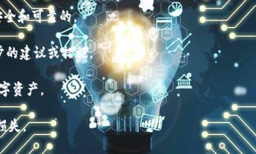 关于TPWallet币被自动转走的情况，有几个方面需要了解。首先，TPWallet（TPW）是一种数字资产钱包，用户应该保持其私钥和助记词的安全。如果您的TPW币被转走，可能是由于以下几种原因：

1. **私钥泄露**：如果您的私钥或助记词被泄露，黑客可能会通过这些信息访问您的钱包并转走资产。

2. **恶意软件**：如果您的设备感染了恶意软件，它可能将您的钱包信息传送给黑客，从而使其能够转移您的TPW币。

3. **钓鱼攻击**：有些诈骗者可能会伪装成TPWallet的官方渠道欺骗您输入您的私钥或助记词，从而窃取您的币。

4. **交易错误**：确认您在交易时输入的地址正确无误，任何输入错误都会导致资产转移到错误的地址。

如果您发现您的TPWallet中的币被转走，建议尽快采取以下步骤：

- **立即更改密码**：如果您使用的是与其他平台相同的密码，建议立即更改所有相关账户的密码。

- **安全检查**：扫描设备以检查是否有恶意软件，并确保使用的设备是安全和可靠的。

- **联系支持**：向TPWallet支持团队反馈此事件，看看是否有任何进一步的建议或措施。

- **重新审视安全性**：考虑使用硬件钱包或其他安全措施来保护您的数字资产。

注意：一定要保持警觉，并根据以上建议增强您的安全措施，以防止未来的损失。