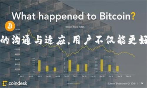 关于“tpwallet和欧意合并”这一事件的详细解析并没有具体的信息，可能是一些新兴的金融、科技或者区块链相关的事件。不过，假设这确实是一个实际发生的事件，那么以下是关于如何理解和分解这一合并的思路。

### 合并的背景和目的

1. 合并的背景
在介绍tpwallet和欧意之前，我们需要了解它们各自所属的行业和市场地位。tpwallet是一款流行的数字钱包，它允许用户安全地存储和转移数字资产。而欧意则可能是一家在区块链技术或金融科技领域拥有相对优势的公司。合并的背景可能源于两家公司在市场扩展、技术整合，或者资源共享等方面的需求。

2. 合并的目的
成功的合并通常是为了实现规模经济、增强市场竞争力，或者整合不同的技术优势。在tpwallet与欧意的合并中，可能希望通过资源的整合提高用户体验，扩展产品线，增强市场份额。此外，双方的技术团队可能携手合作，实现更大的创新，这对于用户而言，将会产生积极的影响。

### 合并的影响

3. 对用户的影响
合并后，用户所面对的产品和服务可能会发生变化。例如，用户在tpwallet上可以获得更多的金融服务，或者享受更便捷的交易体验。然而，这也可能意味着用户需要适应新的使用界面，或者理解合并后新推出的功能。

4. 对市场的影响
合并将如何影响行业市场，以及竞争对手的反应是另一个值得关注的问题。合并可能引起市场动态的变化，导致同行公司进行调整，甚至进一步的合并或收购行为。市场的反应可能会影响到股价，也可能影响到行业发展的趋势。

### 分解合并的关键要素

5. 合并的法律和财务结构
每一项合并都有其法律框架。这意味着tpwallet与欧意在合并时需要评估其法律责任、财务状况以及股东利益的保障问题。法律咨询和财务评估是合并过程中的重要环节。这部分通常需要专业律师和财务顾问的参与，以确保合并的合规性。

6. 人员结构和文化融合
合并后，双方的团队需要进行整合，这涉及到人员的职能和角色的重新划分，以及公司文化的融合。这一过程中可能会遇到挑战，比如文化差异、管理理念不合等问题。因此，良好的沟通与协调变得尤为重要，可以使员工更好地理解合并的意义，并提升公司的凝聚力。

### 用户应如何应对

7. 用户需要注意哪些变化
合并可能会带来一系列的新变化，用户需要及时了解这些信息。例如，服务条款的变化、交易费用的调整、客户支持的变化等。作为用户，提前了解合并后的各项新规，可以帮助降低未来使用中的不适应感。

8. 如何获取帮助
如果用户在合并后遇到问题，了解如何获取客户支持变得至关重要。tpwallet和欧意合并后，可能会整合客服资源，因此用户应清楚指导，了解如何更有效地联系客户服务。官方网站、社交媒体及用户论坛都是获取快速支持的重要渠道。

### 展望未来

9. 合并后的前景
最终，合并是否成功不仅取决于整合的技术和资源，还取决于公司能否提供超出用户期待的服务。市场上的竞争形势将如何变化，tpwallet与欧意能否在市场上占据一席之地，都是未来的发展关键。用户对于此次合并的反馈也将对公司未来的发展策略产生重要影响。

### 总结

10. 综述
合并是商业领域普遍现象，虽然涉及多方面的复杂因素，但从用户的角度出发，了解合并的背景、目的及其对用户的影响至关重要。通过良好的沟通与适应，用户不仅能更好地理解合并带来的变化，同时也能享受到合并后可能带来的全新体验。

以上就是对tpwallet与欧意合并的一些想法和分析。在确切的信息出现之前，我们能够做的是围绕可能的情况进行推测和讨论。