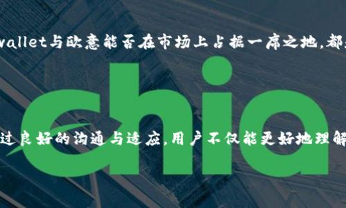 关于“tpwallet和欧意合并”这一事件的详细解析并没有具体的信息，可能是一些新兴的金融、科技或者区块链相关的事件。不过，假设这确实是一个实际发生的事件，那么以下是关于如何理解和分解这一合并的思路。

### 合并的背景和目的

1. 合并的背景
在介绍tpwallet和欧意之前，我们需要了解它们各自所属的行业和市场地位。tpwallet是一款流行的数字钱包，它允许用户安全地存储和转移数字资产。而欧意则可能是一家在区块链技术或金融科技领域拥有相对优势的公司。合并的背景可能源于两家公司在市场扩展、技术整合，或者资源共享等方面的需求。

2. 合并的目的
成功的合并通常是为了实现规模经济、增强市场竞争力，或者整合不同的技术优势。在tpwallet与欧意的合并中，可能希望通过资源的整合提高用户体验，扩展产品线，增强市场份额。此外，双方的技术团队可能携手合作，实现更大的创新，这对于用户而言，将会产生积极的影响。

### 合并的影响

3. 对用户的影响
合并后，用户所面对的产品和服务可能会发生变化。例如，用户在tpwallet上可以获得更多的金融服务，或者享受更便捷的交易体验。然而，这也可能意味着用户需要适应新的使用界面，或者理解合并后新推出的功能。

4. 对市场的影响
合并将如何影响行业市场，以及竞争对手的反应是另一个值得关注的问题。合并可能引起市场动态的变化，导致同行公司进行调整，甚至进一步的合并或收购行为。市场的反应可能会影响到股价，也可能影响到行业发展的趋势。

### 分解合并的关键要素

5. 合并的法律和财务结构
每一项合并都有其法律框架。这意味着tpwallet与欧意在合并时需要评估其法律责任、财务状况以及股东利益的保障问题。法律咨询和财务评估是合并过程中的重要环节。这部分通常需要专业律师和财务顾问的参与，以确保合并的合规性。

6. 人员结构和文化融合
合并后，双方的团队需要进行整合，这涉及到人员的职能和角色的重新划分，以及公司文化的融合。这一过程中可能会遇到挑战，比如文化差异、管理理念不合等问题。因此，良好的沟通与协调变得尤为重要，可以使员工更好地理解合并的意义，并提升公司的凝聚力。

### 用户应如何应对

7. 用户需要注意哪些变化
合并可能会带来一系列的新变化，用户需要及时了解这些信息。例如，服务条款的变化、交易费用的调整、客户支持的变化等。作为用户，提前了解合并后的各项新规，可以帮助降低未来使用中的不适应感。

8. 如何获取帮助
如果用户在合并后遇到问题，了解如何获取客户支持变得至关重要。tpwallet和欧意合并后，可能会整合客服资源，因此用户应清楚指导，了解如何更有效地联系客户服务。官方网站、社交媒体及用户论坛都是获取快速支持的重要渠道。

### 展望未来

9. 合并后的前景
最终，合并是否成功不仅取决于整合的技术和资源，还取决于公司能否提供超出用户期待的服务。市场上的竞争形势将如何变化，tpwallet与欧意能否在市场上占据一席之地，都是未来的发展关键。用户对于此次合并的反馈也将对公司未来的发展策略产生重要影响。

### 总结

10. 综述
合并是商业领域普遍现象，虽然涉及多方面的复杂因素，但从用户的角度出发，了解合并的背景、目的及其对用户的影响至关重要。通过良好的沟通与适应，用户不仅能更好地理解合并带来的变化，同时也能享受到合并后可能带来的全新体验。

以上就是对tpwallet与欧意合并的一些想法和分析。在确切的信息出现之前，我们能够做的是围绕可能的情况进行推测和讨论。