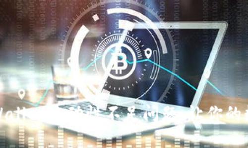 如何解决TPWallet流动性不足问题，让你的数字资产增值