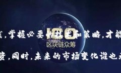 数字币搬砖一天能赚多少钱？剖析搬砖盈利的真