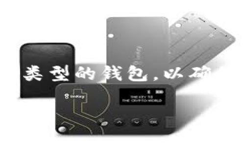 加密钱包程序是用于存储、接收和发送加密货币的应用程序。与传统的钱包不同，加密钱包保存的是数字货币的私钥和公钥，而不是实际的货币。这些钱包可以是软件、硬件或纸质形式，帮助用户安全地管理他们的加密资产。以下是加密钱包程序的主要特点与功能：

### 1. 钱包类型
加密钱包主要分为三种类型：

- **热钱包**：连接互联网，可以快速交易，但安全性相对较低。
- **冷钱包**：不连接互联网，安全性高，适合长期存储数字资产。
- **纸钱包**：私钥和公钥打印在纸上，物理形式存储。

### 2. 安全性
加密钱包程序通常配备多重安全措施，例如：

- **私钥保护**：确保用户的私钥不会被泄露。
- **两步验证**：增强账户安全性。
- **加密技术**：对钱包数据进行加密，防止未经授权的访问。

### 3. 用户界面
良好的用户界面使得用户能够方便地操作钱包，进行交易和查看余额。一些钱包程序支持多语言和直观的图形界面，提高用户体验。

### 4. 交易功能
用户可以通过加密钱包程序方便地进行转账和收款，交易通常是即时的，费用相对较低。

### 5. 备份与恢复
加密钱包通常提供备份和恢复选项，以确保用户可以在设备丢失或损坏时恢复资金。

### 6. 兼容性
许多加密钱包支持多种加密货币，使用户可以一次管理多个资产。 

### 7. 社区支持与更新
一个活跃的开发社区能确保钱包程序保持更新和安全，用户可以通过社区获得支持和指导。

通过以上特点，可以看出加密钱包程序在加密货币的管理中发挥着不可或缺的作用。不同的用户根据自己的需求选择合适类型的钱包，以确保资金的安全与便捷。

如果你对加密钱包程序有更多的兴趣，欢迎进一步讨论！