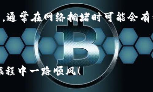 如何将Kishu代币转移到TPWallet？步骤详解

TPWallet, Kishu代币, 转账, 加密货币/guanjianci

引言
随着加密货币市场的不断发展，越来越多的用户开始接触和投资各种代币。其中，Kishu Inu（Kishu代币）因其独特的社区文化和潜力受到许多投资者的青睐。而TPWallet作为一款多功能的数字资产钱包，便于用户管理和交易各种加密货币。那么，如何将Kishu代币安全而方便地转移到TPWallet呢？在这篇文章中，我们将为您提供详细的步骤指导。

步骤一：准备工作
在开始之前，确保您拥有以下准备工作：
ul
  li已经在您的设备上下载并安装TPWallet应用。/li
  li拥有一个Kishu代币的数字钱包，例如MetaMask或其他兼容的钱包。/li
  li确保您已经购买了Kishu代币，并将其存放在您的主钱包中。/li
/ul

步骤二：获取TPWallet地址
首先，启动TPWallet应用程序，并登录到您的账户。如果您还没有账户，可以按照指示注册一个新账户。登录后，找到您的Kishu代币地址：
ol
  li在主界面上，查看“资产”选项。/li
  li点击“接收”选项，这将显示您的TPWallet地址。/li
  li复制该地址，以便在后续步骤中使用。/li
/ol

步骤三：在您的主钱包中选择转账
接下来，打开您保留Kishu代币的主钱包，例如MetaMask。确保您已登录，并且钱包中显示了您所拥有的Kishu代币数量。
然后按照以下步骤进行转账：
ol
  li在MetaMask的主界面，找到Kishu代币的选项。/li
  li点击“发送”按钮。/li
  li在“收件人”字段中粘贴您从TPWallet复制的地址。/li
  li输入您希望转移的Kishu代币数量。/li
  li再次确认所有信息无误后，点击“下一步”。/li
/ol

步骤四：确认交易并支付手续费
在确认转账时，您会看到交易费用的估算。请注意，手续费的支付取决于网络的繁忙程度，通常以ETH表示。如果您使用的是以太坊网络，确保您的钱包中有足够的ETH余额以支付手续费。
完成这些步骤后，点击“确认”进行转账。这时，交易就会被提交到区块链网络。

步骤五：查看交易状态
在提交之后，您可以查看交易的状态。可以在钱包应用内部找到“交易记录”或“历史”选项，您还可以通过区块链浏览器（如Etherscan）来追踪交易状态。输入您的钱包地址，您便可以看到交易的实时状态。

步骤六：在TPWallet中确认Kishu代币的到账
最后，转账完成后，返回TPWallet应用程序，查看“资产”页面，如果一切顺利，您的Kishu代币应该会在这里显示。若未及时显示，可以尝试刷新页面或等待几分钟，通常在网络拥堵时可能会有稍微的延迟。

总结
通过以上步骤，您应该能够顺利地将Kishu代币转移到TPWallet。此过程相对简单，但请务必确保每一步都小心谨慎，确保地址无误，以避免资产的损失。
在操作加密货币时，安全性和谨慎是极为重要的。希望这篇文章能够帮助您更好地管理您的加密资产，无论是在投资还是在日常交易中。期待您在加密货币的旅程中一路顺风！