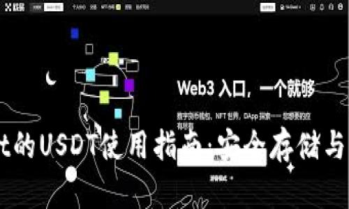 TPWallet的USDT使用指南：安全存储与便捷交易