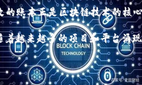 区块链技术的概念最初是由一个或多个匿名个体以