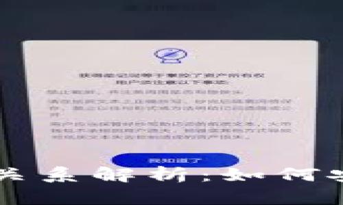 区块链与数字钱包的关系解析：如何安全管理你的加密资产