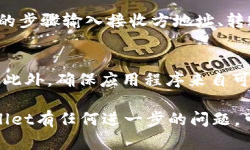 FEG（FEG Token）是一种去中心化的加密货币，而TPWallet是一个多链钱包，支持多种数字资产的存储和管理。如果你想将FEG Token提到TPWallet中，可以按照以下步骤进行操作：

第一步：下载并安装TPWallet
首先，你需要在你的手机或设备上下载TPWallet。你可以在应用商店中找到它，或者访问TPWallet的官方网站以获取下载链接。安装完成后，打开应用程序。

第二步：创建或导入钱包
如果你是第一次使用TPWallet，可以选择创建一个新的钱包。按照应用程序中的提示设置密码，并备份助记词，确保你可以安全找回钱包。如果你已经有一个TPWallet钱包，可以选择导入已有钱包，并输入你的助记词或私钥。

第三步：添加FEG Token
一旦你成功进入TPWallet，你可以添加FEG Token。通常，在钱包中会有“添加代币”或“Token管理”的选项。你需要查找FEG Token的合约地址，可以在FEG的官方网站或者社区中找到。

第四步：输入合约地址
在TPWallet的“添加代币”页面，输入FEG Token的合约地址。系统会自动识别到代币名称和符号。确认信息无误后，点击“确定”添加代币至钱包。

第五步：进行交易
添加完成后，你就可以在TPWallet中看到你的FEG Token了。如果你希望进行转账，按照应用程序的步骤输入接收方地址、转账金额，并确认交易。请注意，确保在转账之前检查所有信息，以避免错误。

安全提示
在使用加密钱包时，安全性至关重要。始终保持你的私钥和助记词的安全，不要随意分享这些信息。此外，确保应用程序来自可信源并保持更新，以防止潜在的安全漏洞。

以上就是将FEG Token提到TPWallet的基本步骤。希望这能帮助到你！如果你对加密货币或TPWallet有任何进一步的问题，可以随时提问。