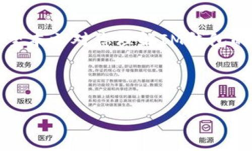 IM钱包如何注销？详解注销步骤与注意事项

在数字货币快速发展的今天，IM钱包作为一种广泛使用的数字钱包应用，承载着众多用户的资产和交易记录。然而，随着用户需求的变化，部分用户可能会考虑注销其IM钱包账号。注销钱包听起来简单，但涉及到一些关键步骤和注意事项。本文将为您详细介绍IM钱包的注销方法以及注意事项，帮助您顺利完成注销流程。

IM钱包注销的必要性

首先，让我们了解一下为什么要注销IM钱包。以下是一些可能的原因：

- strong安全隐患：/strong如果您长时间不使用IM钱包，可能会面临账户被盗的风险，因此选择注销可降低安全隐患。
  
- strong账户混乱：/strong许多用户在不同平台上持有多个钱包，长时间未使用的账户可能导致管理混乱，注销可以简化资产管理。

- strong个人隐私：/strong随着网络安全事件频发，很多用户选择删除不再使用的钱包，以保护个人隐私和信息安全。

IM钱包注销的步骤

注销IM钱包并不是一件复杂的事情，但需要按照一定的步骤进行。以下是具体的注销步骤：

h41.备份信息/h4
在注销之前，确保备份好所有重要信息，包括交易记录、数字资产和私钥等。这是防止您在未来需要该信息时无法恢复账户的重要步骤。

h42.兑换资产/h4
注销前，请将IM钱包中的所有数字资产和余额兑换或转出，确保账户余额为零。这一步非常关键，因为任何未处理的余额可能导致注销失败。

h43.联系客户支持/h4
由于每个钱包的注销流程可能略有不同，建议您联系IM钱包的客户支持，询问具体的注销流程。他们会指导您完成所有必需的步骤，确保没有遗漏。

h44.确认注销/h4
在所有步骤完成后，您需要确认注销申请。部分平台可能会通过邮件或短信发送确认信息，确保注销操作的安全性。

IM钱包注销的注意事项

在注销IM钱包的过程中，有几个注意事项需要特别关注：

h41.资产安全/h4
在确保账户注销前，务必转出或提取所有资产。这是保障您数字资产安全的重要措施。

h42.信息保留/h4
虽然注销后您的账户信息将被清除，但为了便于日后查询，建议保留相关交易记录的截图或文档。

h43.账户恢复/h4
一旦账户注销，您将无法恢复该账户及其数据，因此在做出注销决定前请三思而后行。

IM钱包注销后的体验

注销IM钱包后，您可能会有不同的体验。一方面，注销后您可以远离数字资产的管理，减少安全隐患。另一方面，注销账户的过程可能会让您感到不安，尤其是对资产管理有依赖的用户来说。

总结

注销IM钱包虽然步骤简单，但若不谨慎处理，可能会导致资金损失或信息泄露。确保认真备份信息并与客服支持沟通，将有助于您顺利完成注销。希望本文对您理解IM钱包的注销流程有所帮助。

IM钱包, 数字钱包注销, 数字资产安全, 账户管理/guanjianci 

IM钱包能否注销？详细步骤与注意事项解析