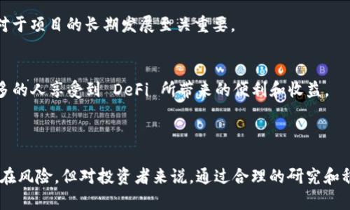 SafeMars是一种基于区块链技术的加密货币，属于DeFi（去中心化金融）领域。它的目标是通过社区驱动的方式，为用户提供安全且具有收益潜力的投资机会。SafeMars 是一项值得关注的项目，它的运作机制和特点吸引了一部分加密货币投资者。

### SafeMars的主要特点

1. 去中心化和社区驱动
SafeMars 的设计理念是去中心化，强调社区的参与和治理。项目的方向很大程度上由持币者共同决定，这使得社区的意见和参与感变得至关重要。

2. 反向流动性机制
SafeMars 采用了反向流动性机制，意味着每当交易发生时，会自动从交易中提取一定比例的费用，并分配给持币者。这是一种激励机制，鼓励用户长时间持有 SafeMars，而不是频繁交易。

3. 确保安全性
SafeMars 的另一个重要特点是安全性。团队在智能合约的开发上进行了多次审计，以确保用户资金的安全。此外，项目还设计了多种措施来防止恶意攻击和流动性挤压。

4. 社区活动和奖励
SafeMars 不仅是一种货币，还是一个社区。项目会定期举办各种活动，包括空投和抽奖，以回馈社区成员。这种互动不仅增强了用户的参与感，还进一步推动了 SafeMars 的发展。

### 如何购买SafeMars

1. 创建数字钱包
要购买 SafeMars，首先需要一个支持的数字钱包。常见的钱包包括 MetaMask 或 Trust Wallet。这些钱包支持以太坊和币安智能链（BSC），并可以存储 SafeMars。

2. 购买加密货币
接下来，你需要购买一些以太坊（ETH）或币安币（BNB），这可以通过各大交易所进行购买。之后，你可以将这些加密货币转入你的数字钱包。

3. 连接去中心化交易所
之后，你需要连接到一个去中心化交易所（DEX），如 PancakeSwap。通过 DEX，你可以用 ETH 或 BNB 交换 SafeMars。确保在交易之前确认合约地址，以避免欺诈。

4. 进行交易
在 DEX 页面上选择 SafeMars 并输入你希望购买的数量。确认交易后，等待几分钟，SafeMars 就会出现在你的数字钱包里。

### SafeMars的未来发展

1. 持续扩展生态系统
SafeMars 团队正在努力不断扩展其生态系统，计划增加更多的应用场景，以吸引更多的用户加入。例如，未来可能会引入借贷、质押等功能，为用户提供更多的收益机会。

2. 加强道路推广和教育
团队还致力于增强社区的教育，通过内容营销和社交媒体活动，提高大众对 SafeMars 的认知。教育用户了解加密货币和 DeFi 的基本知识，对于项目的长期发展至关重要。

3. 扩大全球用户基础
安全性、透明度和可收益性是 SafeMars 吸引用户的三大核心要素。通过进一步的市场推广，SafeMars 希望能够扩大其全球用户基础，让更多的人享受到 DeFi 所带来的便利和收益。

### 总结

SafeMars 是一个充满潜力的加密项目，凭借其去中心化的理念、安全性和社区驱动的性质，给用户带来了许多创新的投资机会。虽然市场中存在风险，但对投资者来说，通过合理的研究和稳健的投资策略，可以在 SafeMars 的生态系统中找到有吸引力的机会。无论是未来的生态扩展还是技术创新，SafeMars 都值得关注和期待。