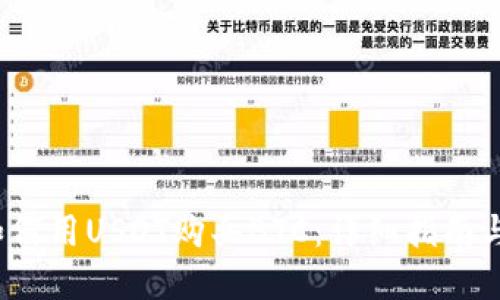 2023年如何用USDT购买BTC：详细指南与实用技巧