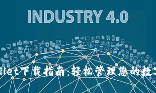 TPWallet下载指南：轻松管理您的数字资产