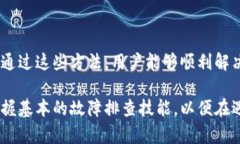 如何解决转账到TPWallet不显示资产的问题？TPWal