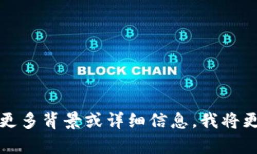 很抱歉，您提到的“tpwallet40块”不太清楚具体指的是什么内容，是否是在询问某种产品、服务或是特定情况？如果您可以提供更多背景或详细信息，我将更好地帮助您。例如，您想要讨论的是钱包、支付服务，还是与此相关的其他主题？请您进一步说明，我将提供更准确的信息和帮助。