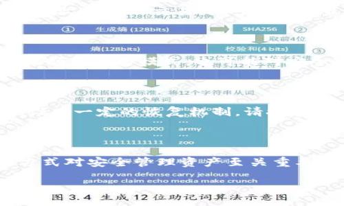   如何通过TPWallet查询你的持币地址？ / 

 guanjianci TPWallet, 持币地址, 加密货币, 钱包查询 /guanjianci 

## 内容大纲

### 引言
1. 介绍TPWallet及其重要性
2. 在加密货币交易中持币地址的意义

### 第一步：下载和注册TPWallet
1. TPWallet的下载步骤
2. 如何注册和设置账户

### 第二步：登录TPWallet
1. 登录流程及常见问题解答
2. 界面展示与功能介绍

### 第三步：寻找你的持币地址
1. 在TPWallet中如何查询持币地址
   - 钱包概念
   - 资产管理中心 

### 第四步：理解持币地址的功能
1. 何为持币地址
2. 持币地址的种类及用途
3. 注意事项与安全建议

### 第五步：常见问题解答
1. 为什么我的持币地址会改变？
2. 我可以分享持币地址吗？安全吗？
3. 如何应对地址错误或丢失？

### 结论
1. 重申持币地址的重要性
2. 进一步的资源与建议 

---

## 引言

在当今的数字经济中，加密货币的使用愈发普及，作为用户，你可能已经拥有了多种加密资产。在这些资产的管理中，钱包的使用显得尤为重要。TPWallet作为一款广受欢迎的加密货币钱包，提供了简便、安全的资产管理方式。今天我们将探讨如何在TPWallet中查询你的持币地址。

持币地址不仅是你接收资产的“邮寄地址”，同时也是你身份的重要象征。那么，如何有效地查询和使用这些地址呢？接下来的内容将为你详细介绍。

## 第一步：下载和注册TPWallet

TPWallet的下载步骤

首先，你需要从TPWallet的官方网站或各大应用商店下载该应用。无论你是Android用户还是iOS用户，下载过程都非常简单。只需在搜索框中输入“TPWallet”，点击下载即可。

下载完成后，请确保你的设备具备网络连接，方便后续的注册和使用。

如何注册和设置账户

打开TPWallet后，你将看到注册界面。按照提示，输入你的手机号码或电子邮件地址，并设置密码。建议使用强密码，以提升账户的安全性。系统会将验证码发送到你输入的联系方式，请查收并输入以完成验证。

此外，TPWallet还提供了助记词备份的选项，务必妥善保存这些词汇，以防意外情况下的账户恢复。

## 第二步：登录TPWallet

登录流程及常见问题解答

注册完成后，你可以使用刚才设置的账户信息登录TPWallet。在登录页面，输入手机号码（或电子邮件）和密码即可。如果你忘记密码，TPWallet提供了找回密码的功能，按照提示操作即可。

界面展示与功能介绍

登录后，你将进入TPWallet的主界面。这里展示了你的资产总览，包括当前持有的各种加密货币。用户界面友好，操作简便。你可以选择“资产管理”进行更多设置，如查看每种资产的持仓、交易历史等。

## 第三步：寻找你的持币地址

在TPWallet中如何查询持币地址

在TPWallet中，查询持币地址十分简单。首先，点击主界面上的“资产管理”选项，进入资产列表。选择你想查询持币地址的加密货币，点击进入详细页面。

在详细页面中，你可以找到“接收”选项，点击后将显示你的持币地址。这一地址通常是一个长字符串，可能包含字母和数字的组合，且以特定字符开头，如“0x”开头的以太坊地址。

h4钱包概念/h4

在理解持币地址的过程中，先要知道钱包的概念。钱包实际上是用户在区块链上存储数字资产的工具，持币地址是其中一个重要组成部分。每个钱包都可以包含多个持币地址，因此备份和管理好这些地址是非常重要的。

h4资产管理中心/h4

TPWallet的资产管理中心功能强大，除了持币地址查询外，还支持资产转账、兑换等功能。用户只需要熟悉界面，就能高效地进行各种资产管理操作。

## 第四步：理解持币地址的功能

何为持币地址

持币地址是你接收和存储加密货币的唯一标识，它与银行账户的账户号码相似。每一个地址都是独一无二的，并可以用来接收特定币种的资产。

持币地址的种类及用途

不同类型的加密货币有不同的持币地址格式。例如，比特币的地址通常以“1”或“3”开头，而以太坊的地址则是以“0x”开头的。而在TPWallet中，每个币种的持币地址都可以轻松地查询到。

注意事项与安全建议

在使用持币地址时，要特别注意防范诈骗。不要随意分享你的持币地址给不明人士，确保你输入的地址是正确的，避免因地址错误而导致资产丢失。此外，定期更新密码和备份助记词也是非常重要的安全措施。

## 第五步：常见问题解答

为什么我的持币地址会改变？

由于TPWallet支持生成多个持币地址，用户在每次生成新的接收地址时，旧的地址仍然可以使用，但为了安全，建议使用新的地址。在处理交易时，可以选择最新的地址。

我可以分享持币地址吗？安全吗？

持币地址可以分享，这是正常的接收资产操作，但确保在公开场合中，只展示地址而不分享任何敏感信息。如果被他人知晓你的频繁交易模式，也可能对安全造成威胁。

如何应对地址错误或丢失？

如果你不小心将资产发送到错误的地址，通常很难恢复。确保在发送前仔细核对地址。如果丢失了助记词或密码，TPWallet也设有一定的恢复机制，请按官网指引进行操作。

## 结论

通过这篇文章，我们详细探讨了如何在TPWallet中查询持币地址。持币地址是你在加密货币世界中的重要标识，了解其使用方式对安全管理资产至关重要。希望以上的信息能够帮助你更好地利用TPWallet，增强你在数字货币世界中的交易体验。

如需了解更多信息，欢迎访问TPWallet的官方网站或咨询相关支持团队。保持安全，快乐交易！