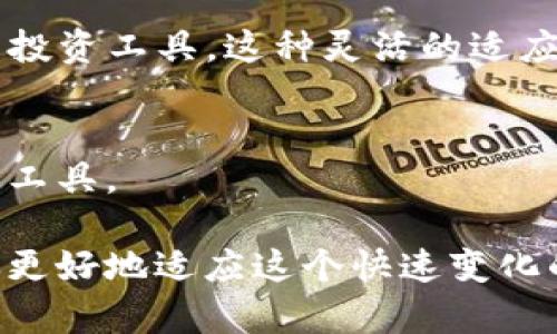 zhuti小狐狸虚拟币钱包：轻松管理你的数字资产，安全无忧/zhuti  
虚拟币钱包, 数字资产管理, 小狐狸钱包, 区块链安全/guanjianci  

引言：为什么选择小狐狸虚拟币钱包
随着数字货币的普及，越来越多的人开始关注虚拟币钱包。小狐狸虚拟币钱包作为一款使用方便、安全性高的钱包，受到了广泛的关注和喜爱。在这里，我们将探讨小狐狸钱包的优势及安全性，让每位用户都能轻松管理自己的数字资产。

第一部分：小狐狸虚拟币钱包的基本功能
小狐狸虚拟币钱包不仅仅是一款传统的钱包，它集成了多种功能。用户可以方便地存储、接收和发送虚拟币，同时还有各种额外的功能支持用户更好地管理资产。

首先，小狐狸钱包支持多种虚拟货币的存储，比如以太坊（ETH）、比特币（BTC）等，让用户可以在同一个平台上管理多种资产。其次，它的界面非常友好，用户无论是新手还是资深用户都能快速上手。无论是在购买、交易还是查看余额，都能准确而快速地完成。

第二部分：安全性——小狐狸钱包的护航者
在当前网络环境中，虚拟货币的安全性显得尤为重要。小狐狸虚拟币钱包通过多种方式确保用户的资产安全。

钱包内置了多重签名和冷存储功能，即使被黑客攻击，用户的资产也能得到有效保护。而且小狐狸钱包的私钥始终由用户自己保管，不会存储在任何服务器上。这大大降低了被盗的风险。

第三部分：用户体验与界面设计
小狐狸钱包注重用户体验，它的界面设计，旨在为用户提供最流畅的使用感受。

无论是钱包的创建过程，还是转账的操作，都经过精心设计，让新手用户几乎没有学习成本。通过简单的几步，用户可以完成整个过程中任何一个操作。且小狐狸钱包还提供了多语言支持，使更多地区的用户都能无障碍使用。

第四部分：跨平台的无缝体验
小狐狸虚拟币钱包为用户提供了跨平台的体验，支持手机和桌面端，用户可随时随地管理自己的资产。

无论是在家中的电脑上，还是在外出时使用手机，小狐狸钱包都能提供稳定的服务。此外，所有数据都会实时同步，这意味着你无论在哪个平台上操作，信息始终是最新的，让用户的体验更加流畅。

第五部分：社区和客服支持
小狐狸钱包不仅提供基础功能，还建立了活跃的用户社区，为用户提供支持和交流的平台。

用户可以在社区中提出疑问，或者与其他用户分享使用经验。此外，小狐狸钱包拥有专业的客服团队，能够快速响应用户的问题，确保用户在使用过程中无后顾之忧。

第六部分：小狐狸钱包的未来发展
小狐狸钱包为了应对快速发展的数字货币市场，正在不断迭代更新，增加新功能。

未来，小狐狸钱包将可能引入更多的去中心化金融（DeFi）功能，增设更多的虚拟货币支持项目，以及推出更丰富的投资工具。这种灵活的适应性使得小狐狸钱包能够保持行业竞争力，始终走在潮流的前端。

结论：选择小狐狸虚拟币钱包，轻松开启数字资产管理之旅
随着虚拟货币市场的不断发展，小狐狸虚拟币钱包凭借其易用性、安全性和强大的功能，成为越来越多用户的首选工具。

无论你是新手还是老玩家，小狐狸钱包都能为你的数字资产管理提供全方位的支持。通过不断更新与，它将帮助你更好地适应这个快速变化的市场，你的钱包再也不会感觉“空荡荡”的了。