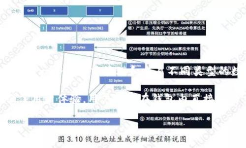 TPWallet 不是一个特定的币种，而是一个多币种钱包。它支持多种加密货币和代币，用户可以在同一个钱包中管理和交易不同类型的数字资产。TPWallet 的设计旨在提供安全、便捷的服务，使用户能够轻松管理其所有加密资产。

与此同时，TPWallet 还通常集成了去中心化交易所（DEX）、DeFi 应用程序等功能，进一步增强了用户体验。用户可以在钱包内直接进行交易、质押等操作，这是目前许多加密钱包所具备的功能。

因此，可以说 TPWallet 是一个多币种钱包，而不是单一币种的专用钱包。