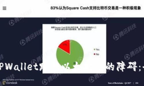 如何使用TPWallet跨越以太坊链的障碍：全方位指南