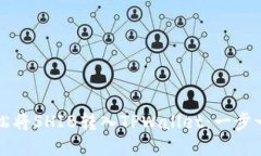 如何轻松将SHIB转入TPWallet：一步一步指南